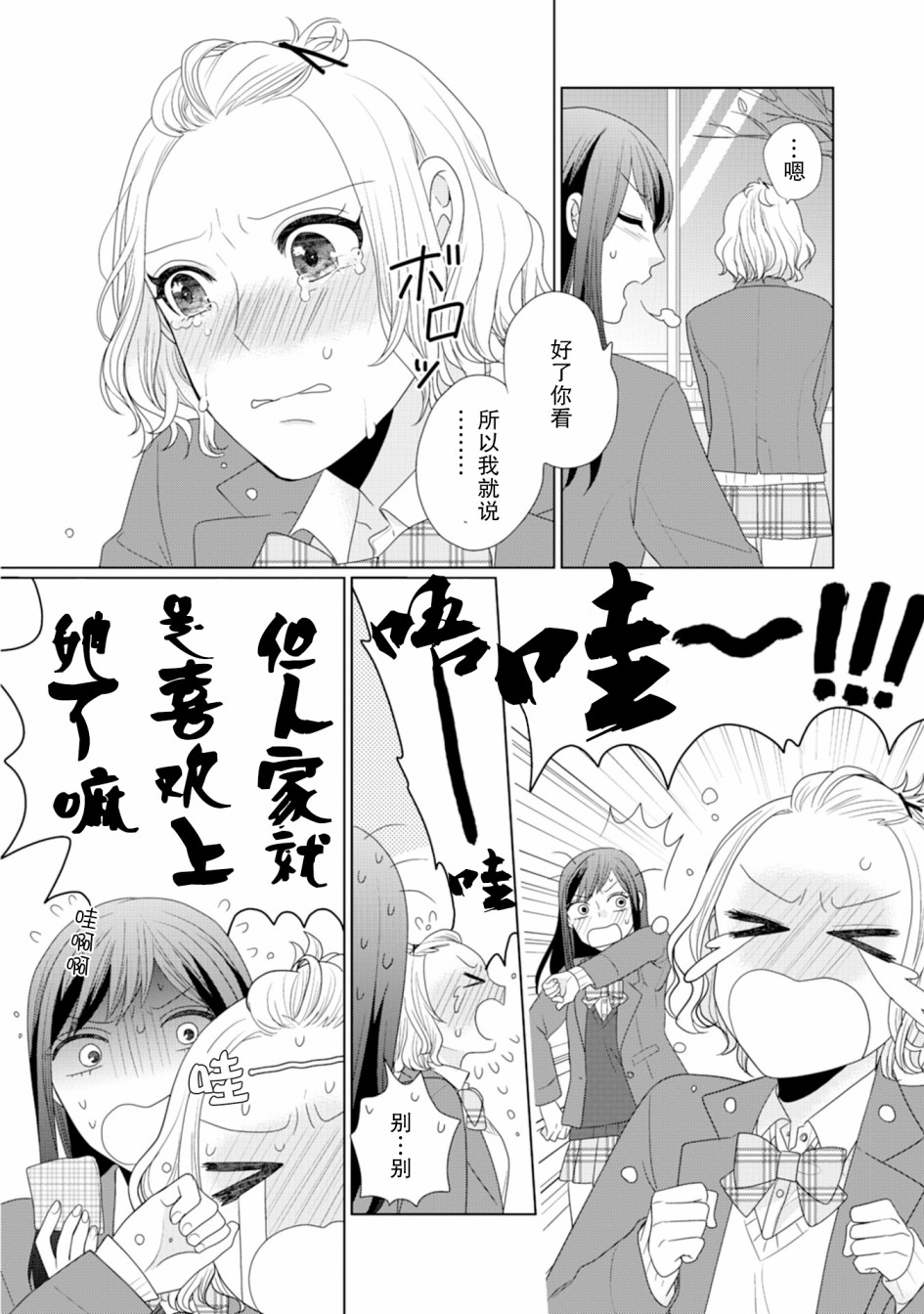第19话-突然的百合-东河みそ（第3张）