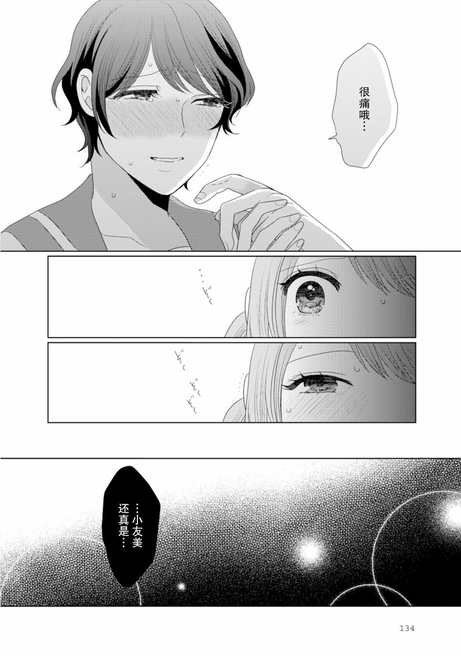 第36话-突然的百合-东河みそ（第3张）