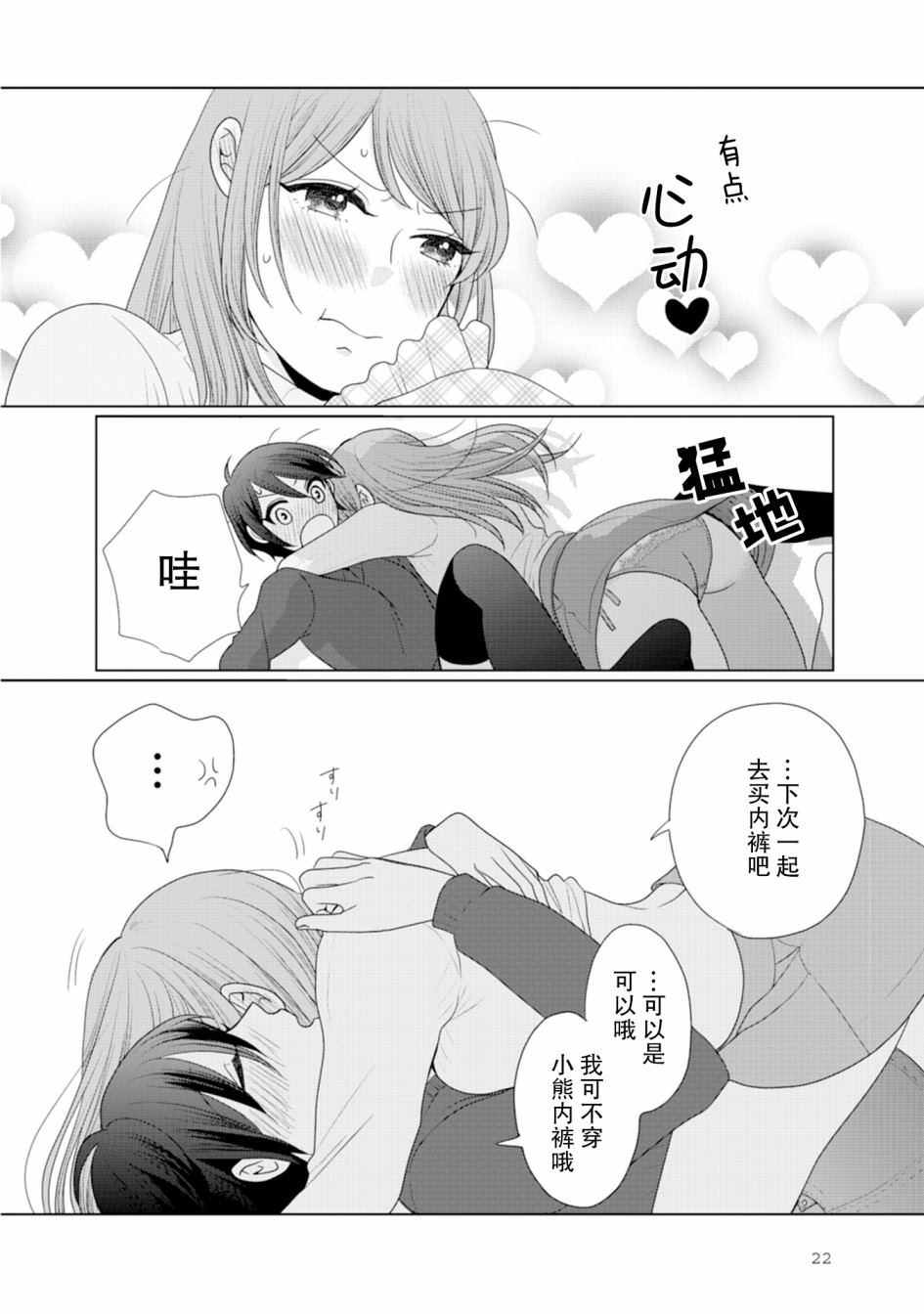 第5话-突然的百合-东河みそ（第3张）