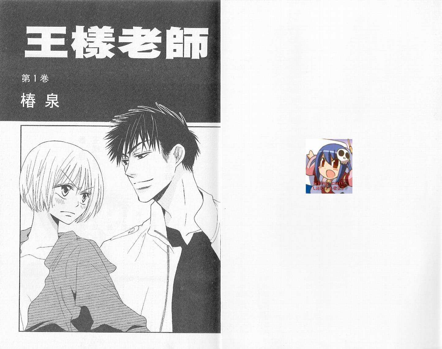 第01话-王样老师-椿泉（第3张）