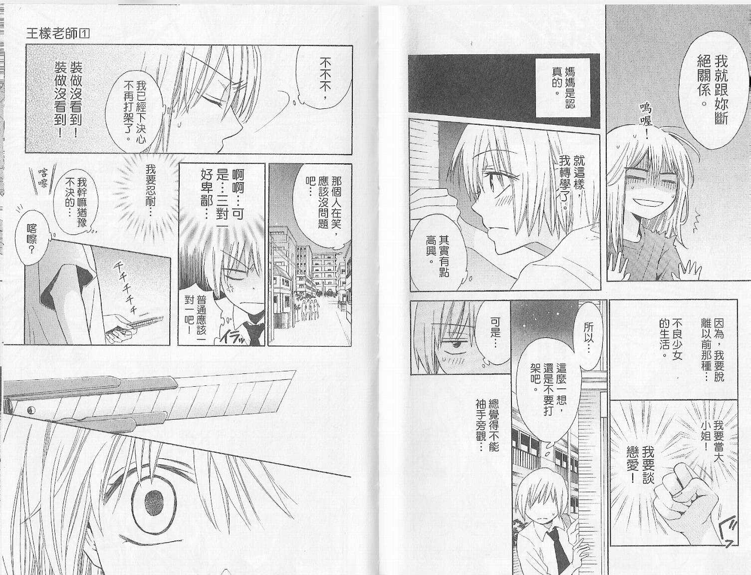 第01话-王样老师-椿泉（第12张）