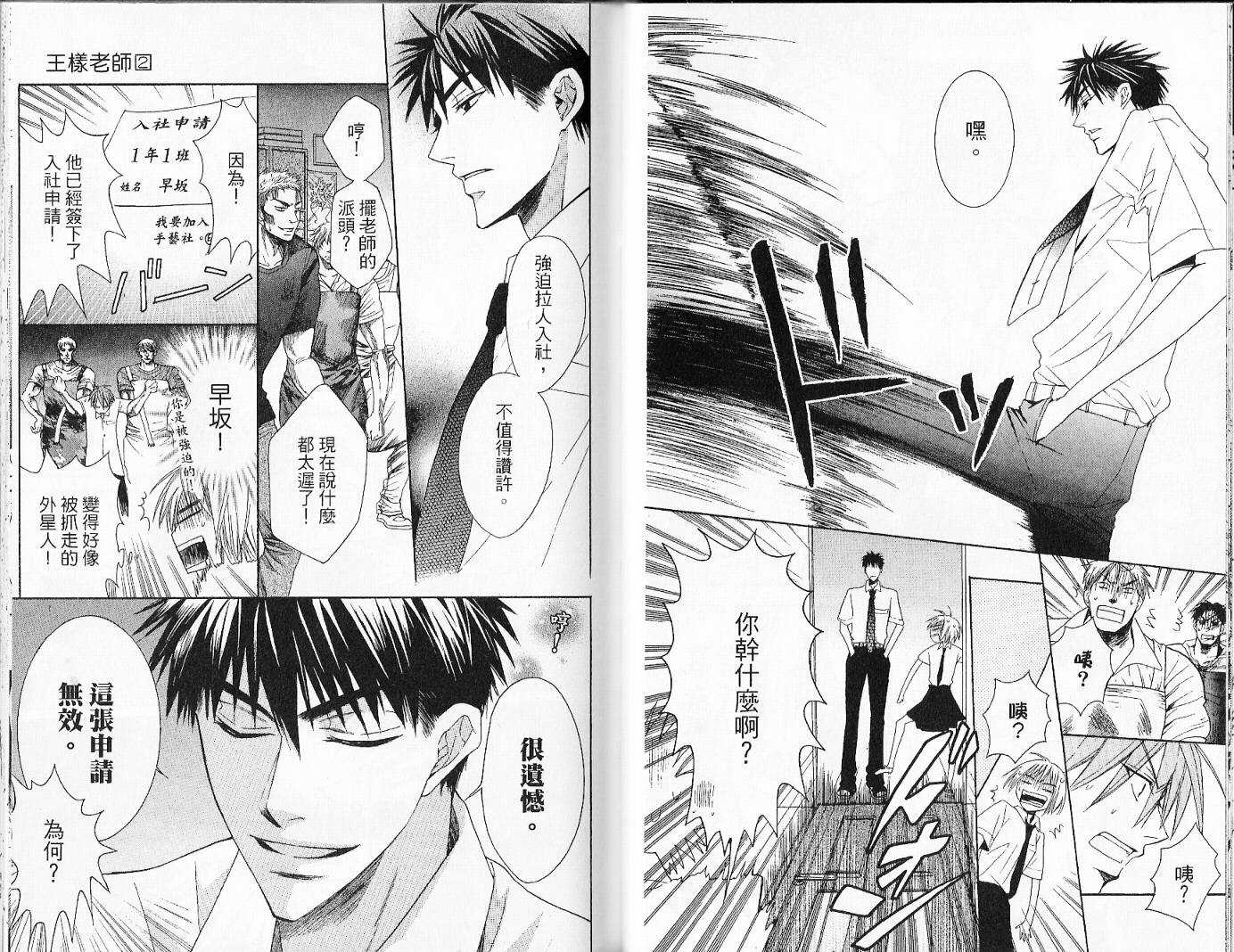 第02话-王样老师-椿泉（第17张）