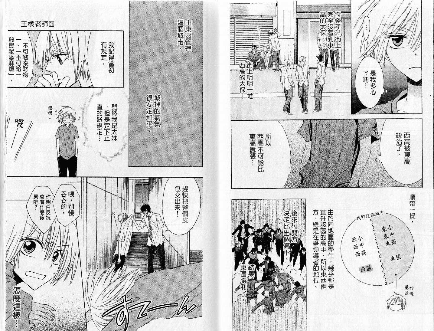 第03话-王样老师-椿泉（第11张）