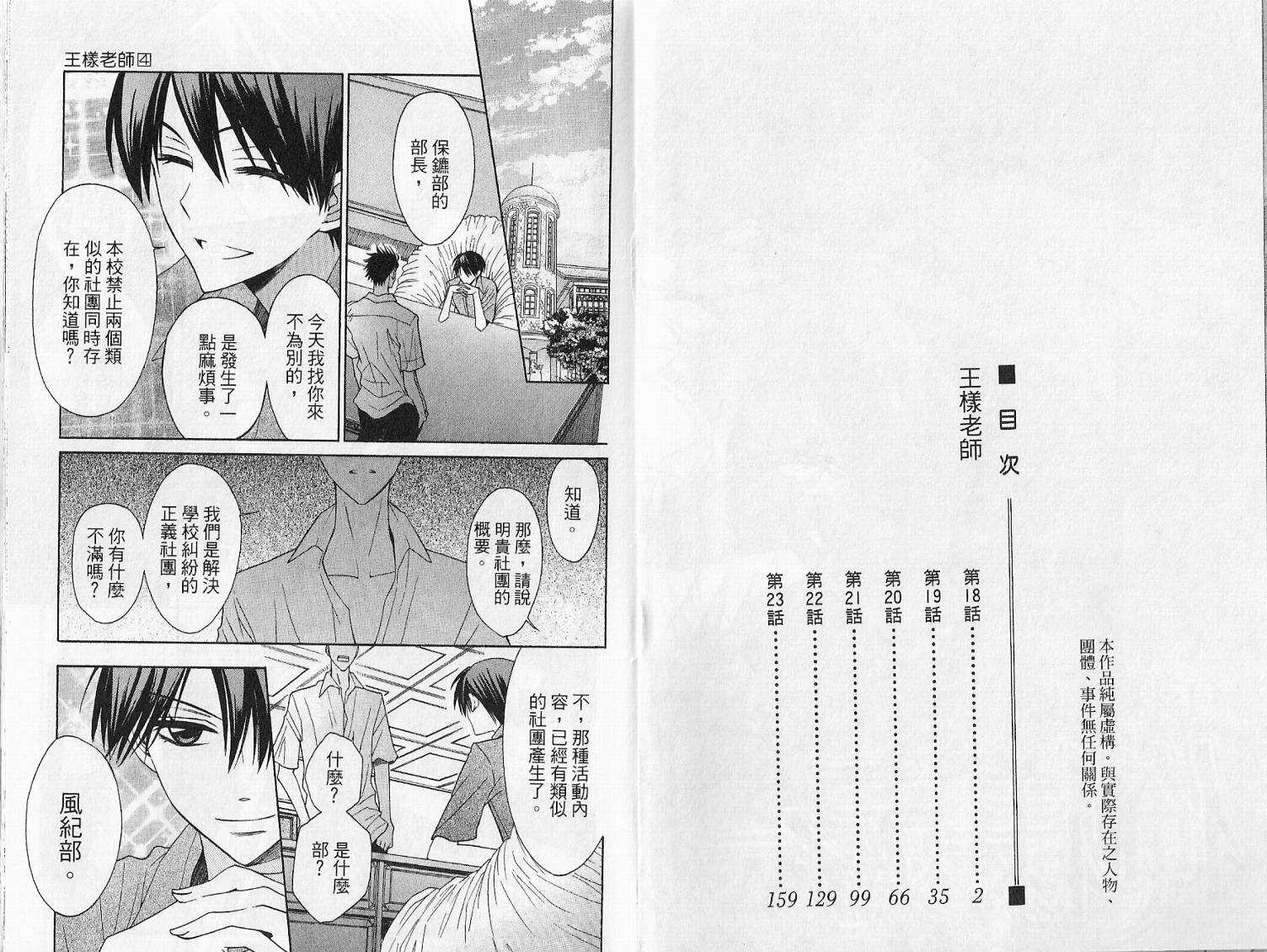 第04话-王样老师-椿泉（第5张）
