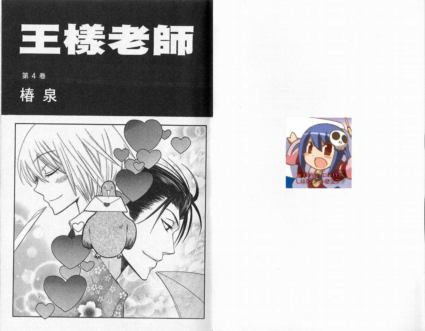 第04话-王样老师-椿泉（第3张）