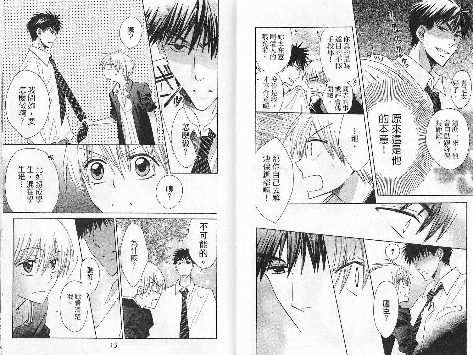 第04话-王样老师-椿泉（第9张）