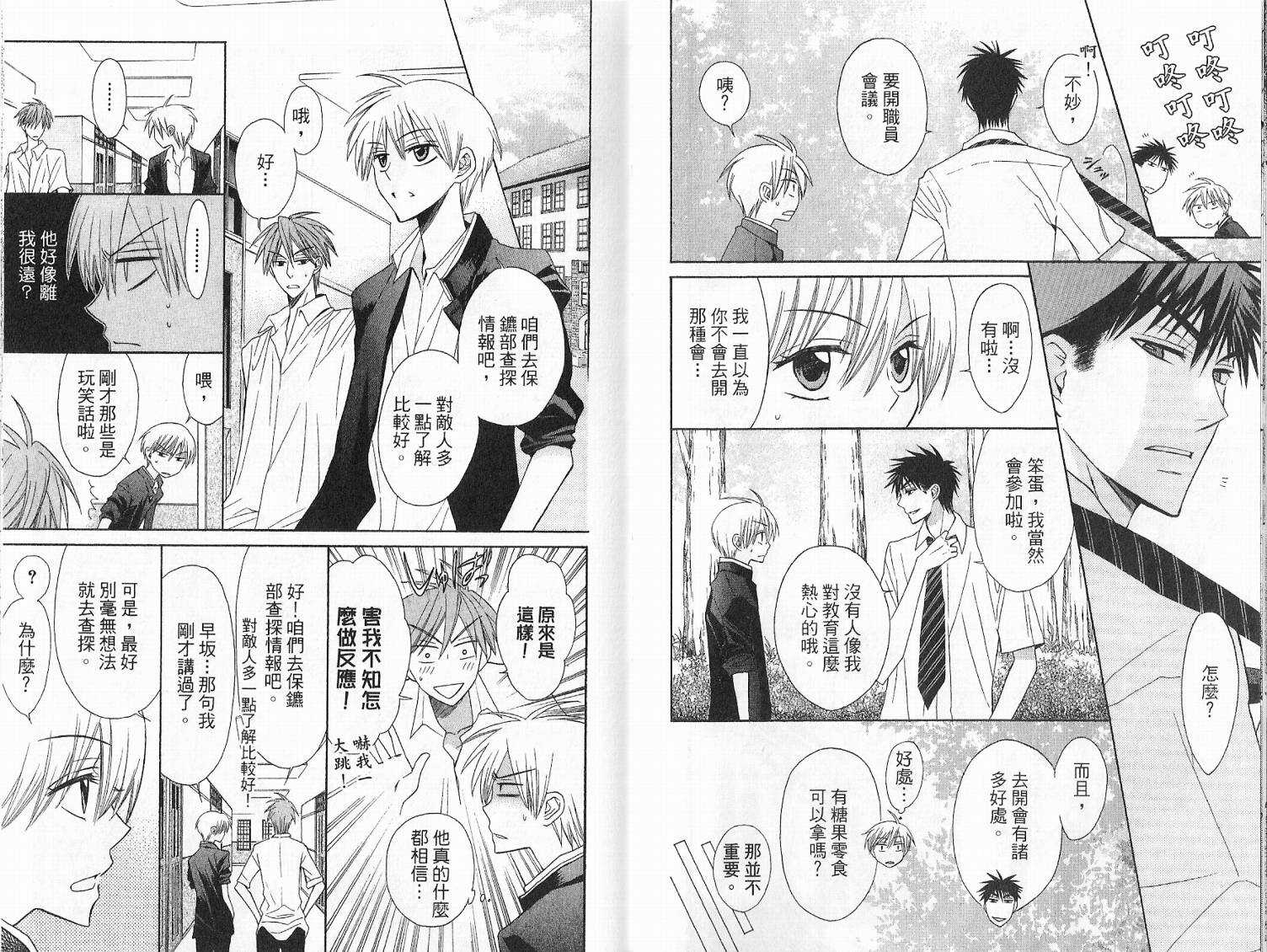 第04话-王样老师-椿泉（第11张）