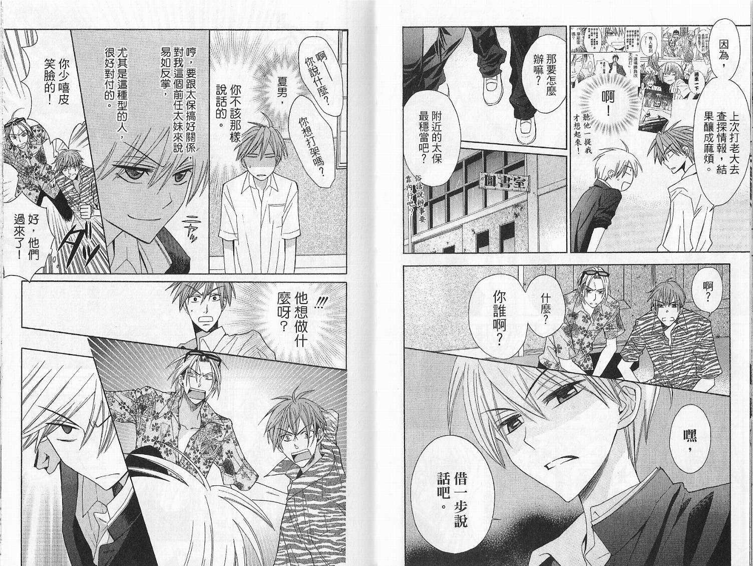 第04话-王样老师-椿泉（第12张）