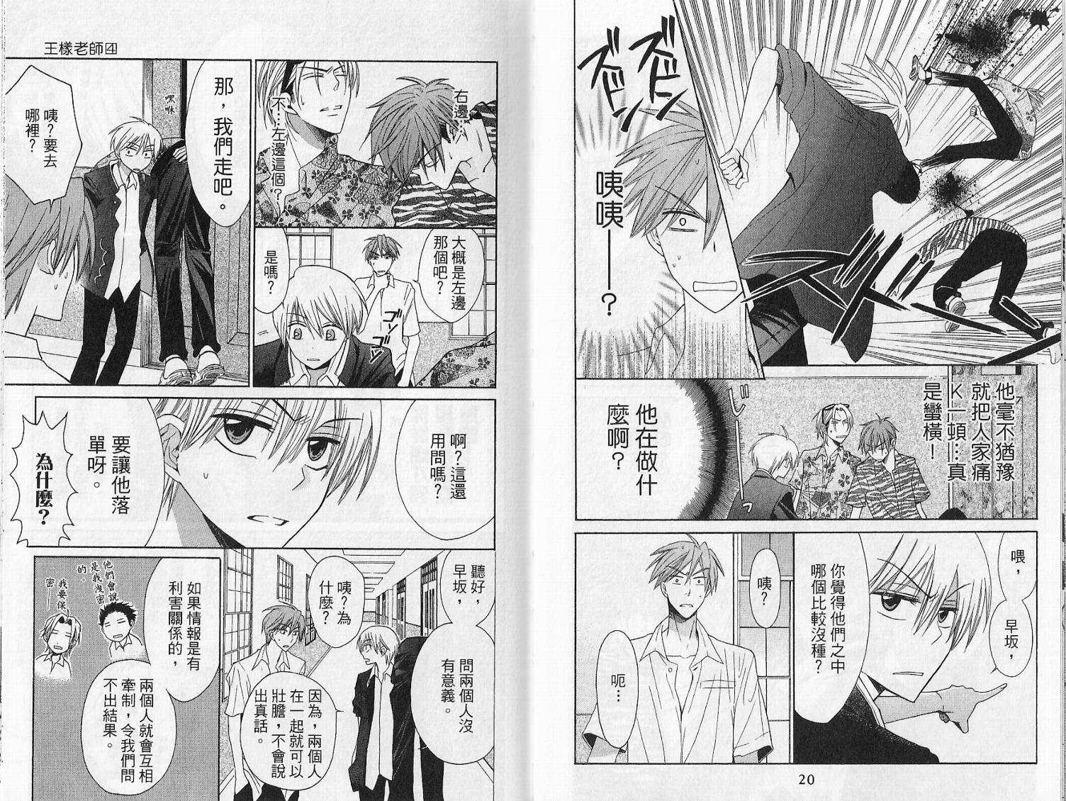 第04话-王样老师-椿泉（第13张）