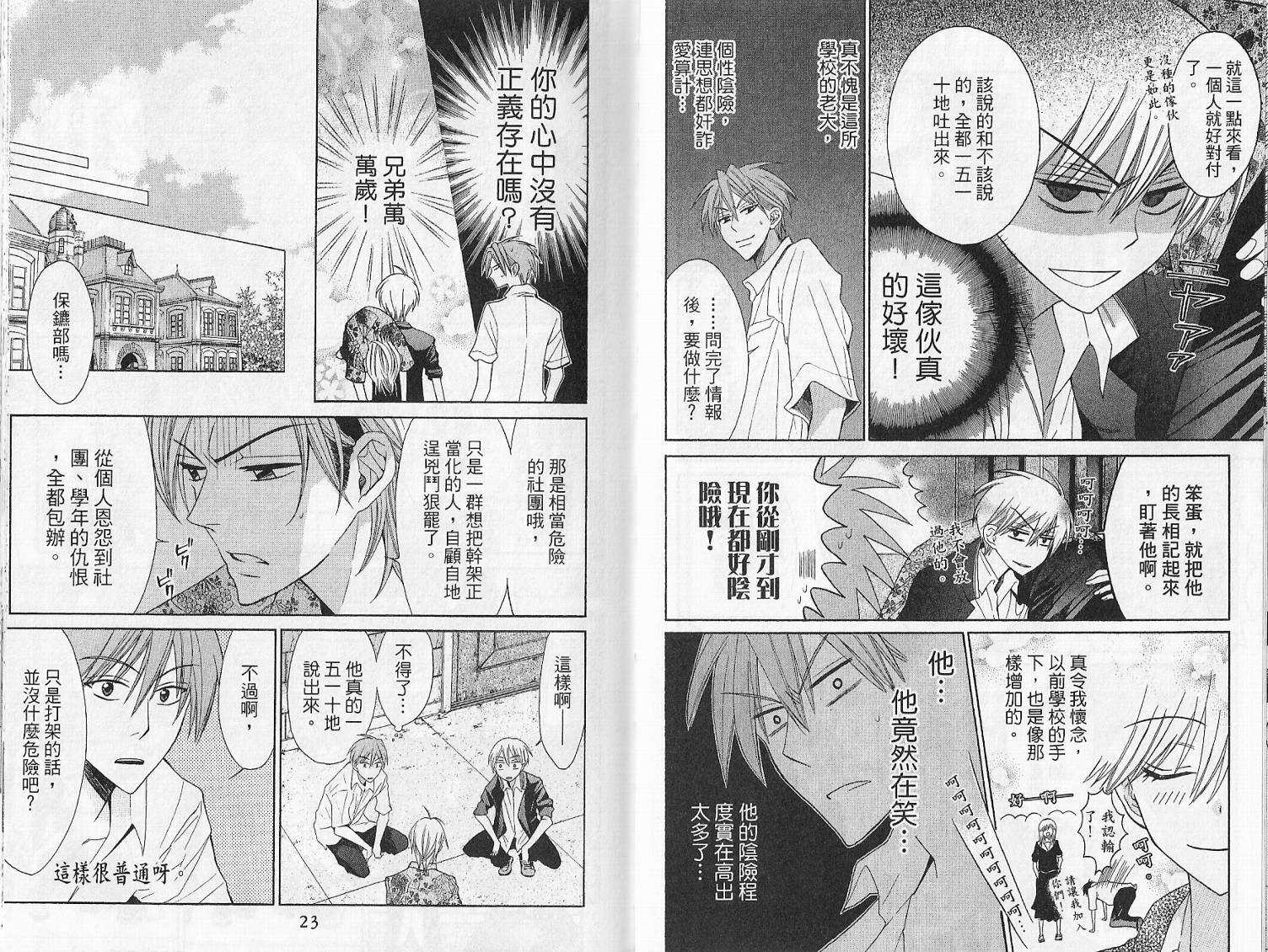 第04话-王样老师-椿泉（第14张）