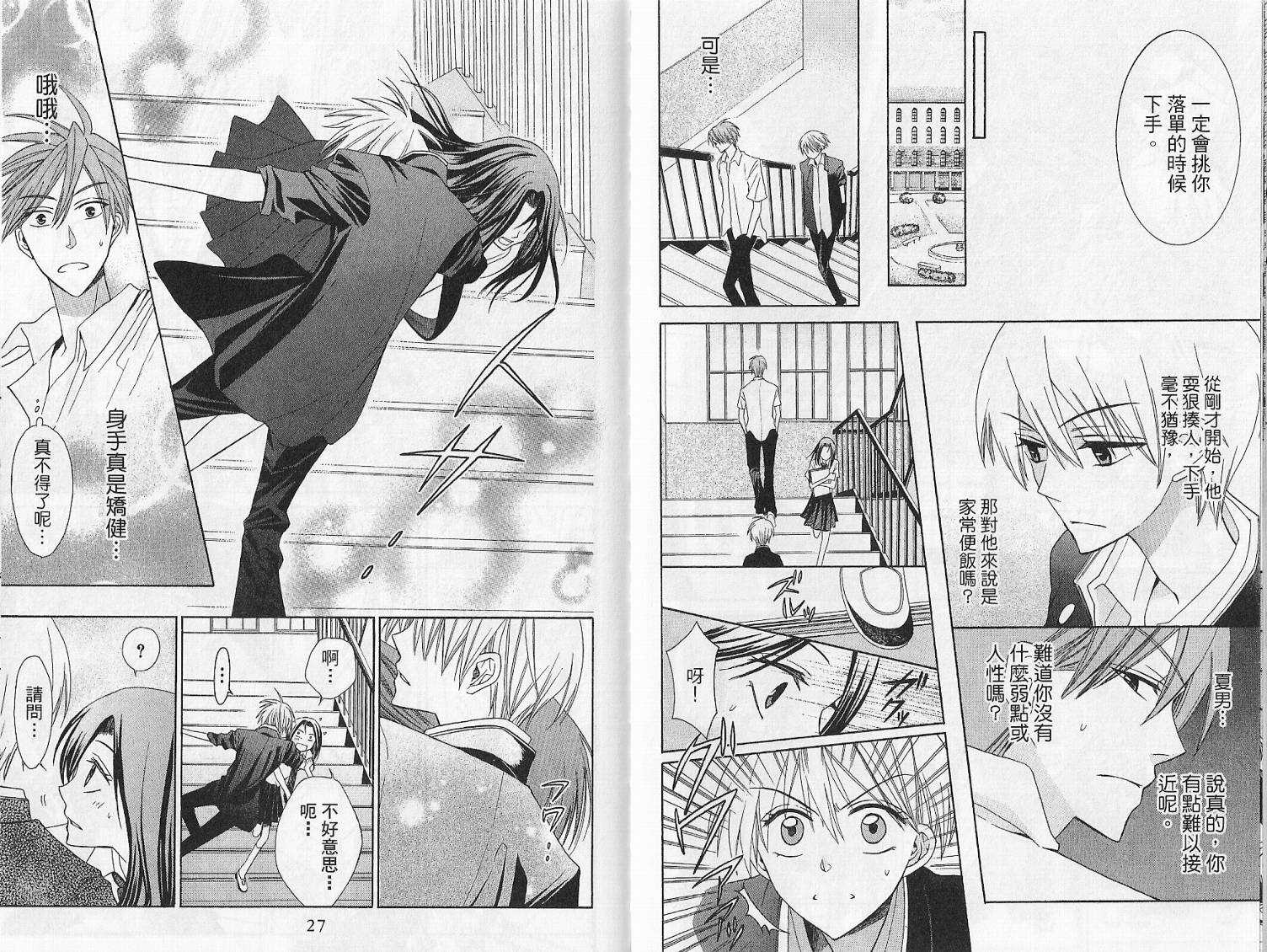 第04话-王样老师-椿泉（第16张）