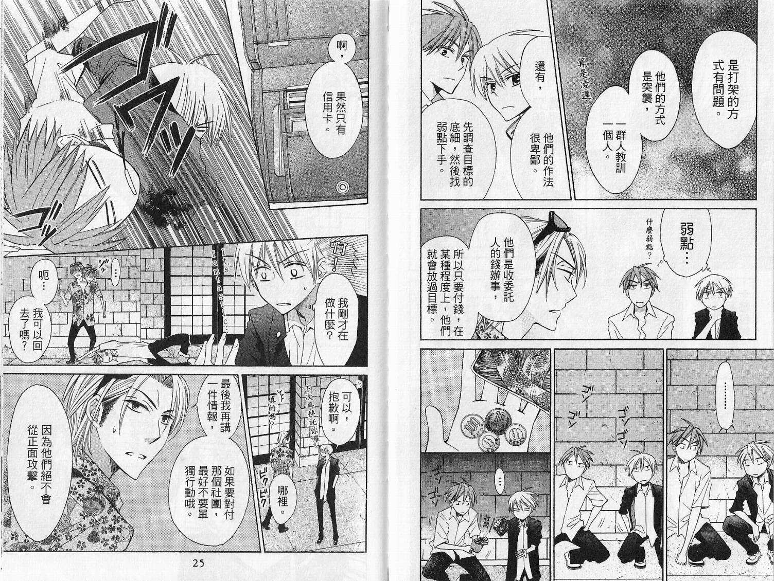 第04话-王样老师-椿泉（第15张）