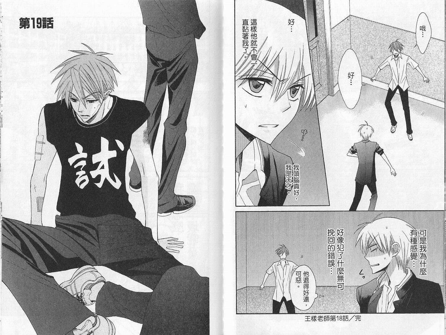 第04话-王样老师-椿泉（第20张）