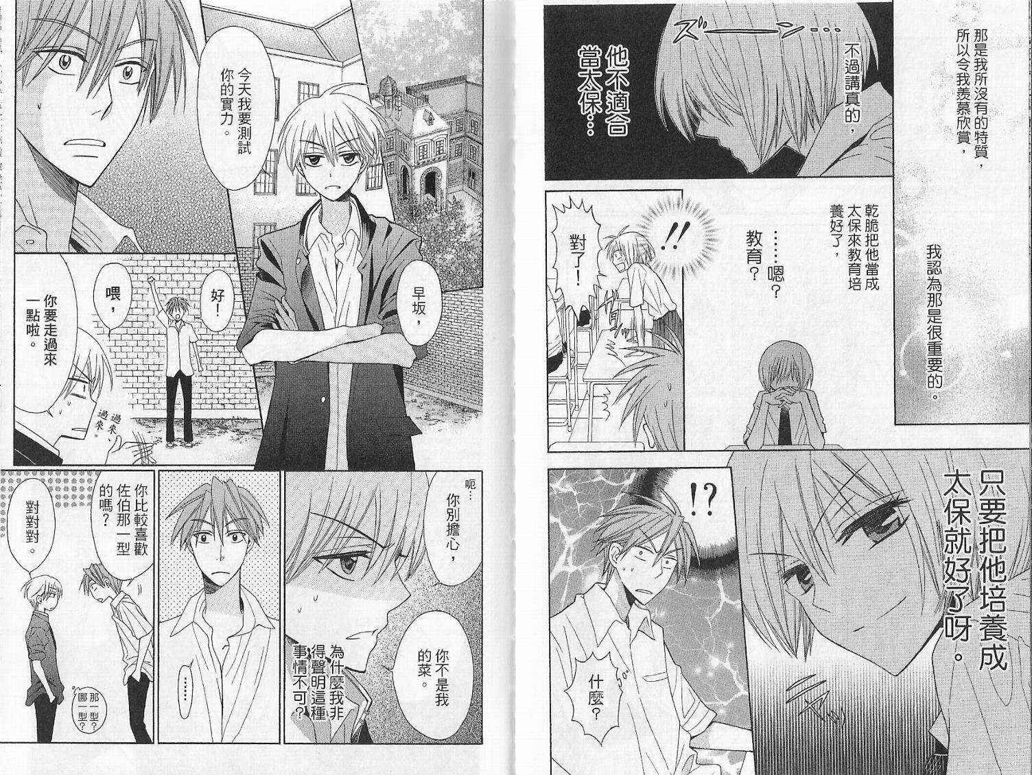 第04话-王样老师-椿泉（第22张）