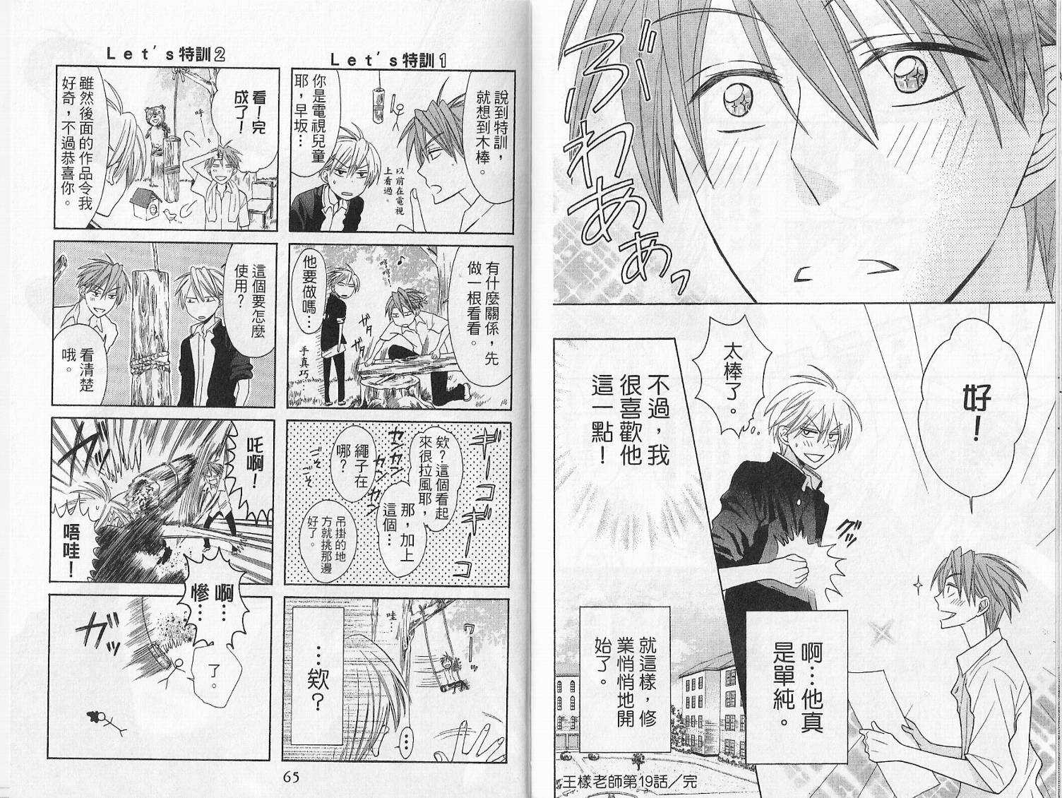 第04话-王样老师-椿泉（第35张）