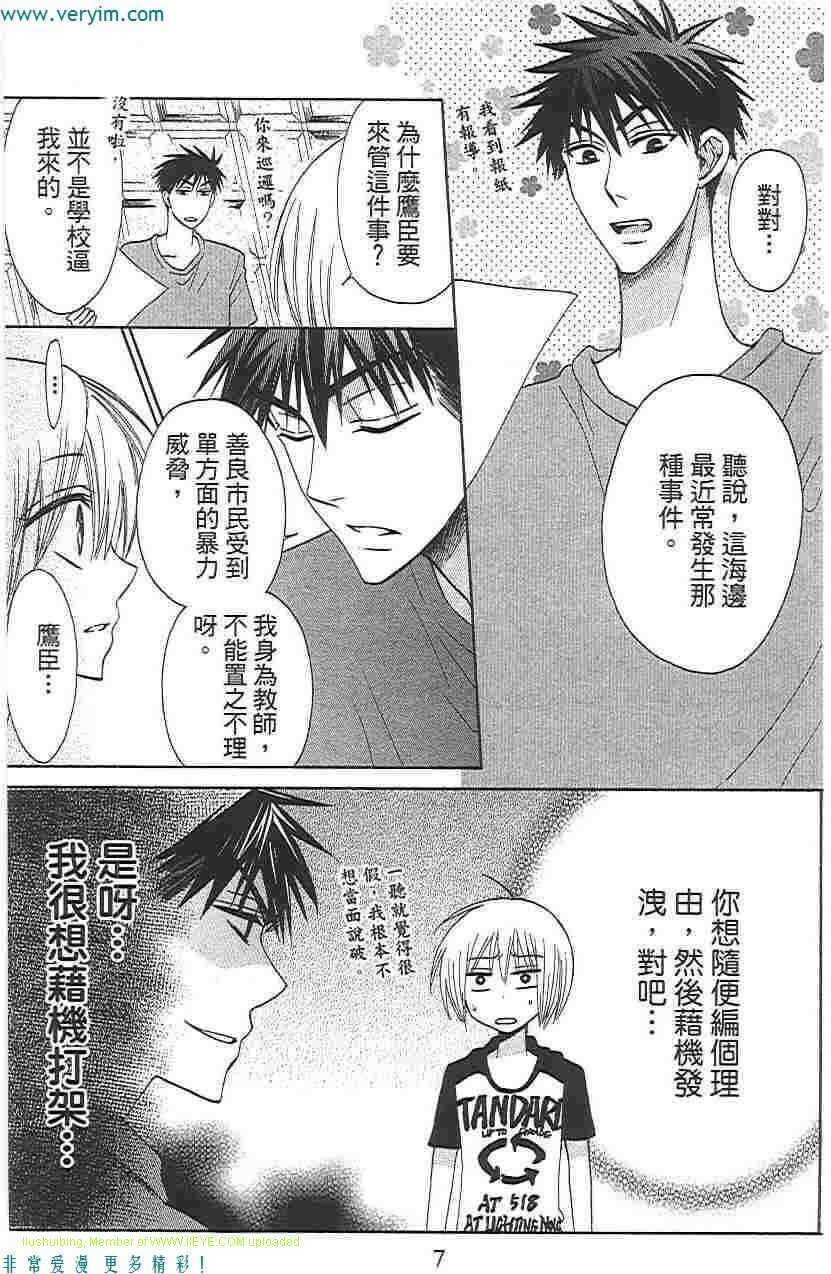 第05话-王样老师-椿泉（第6张）