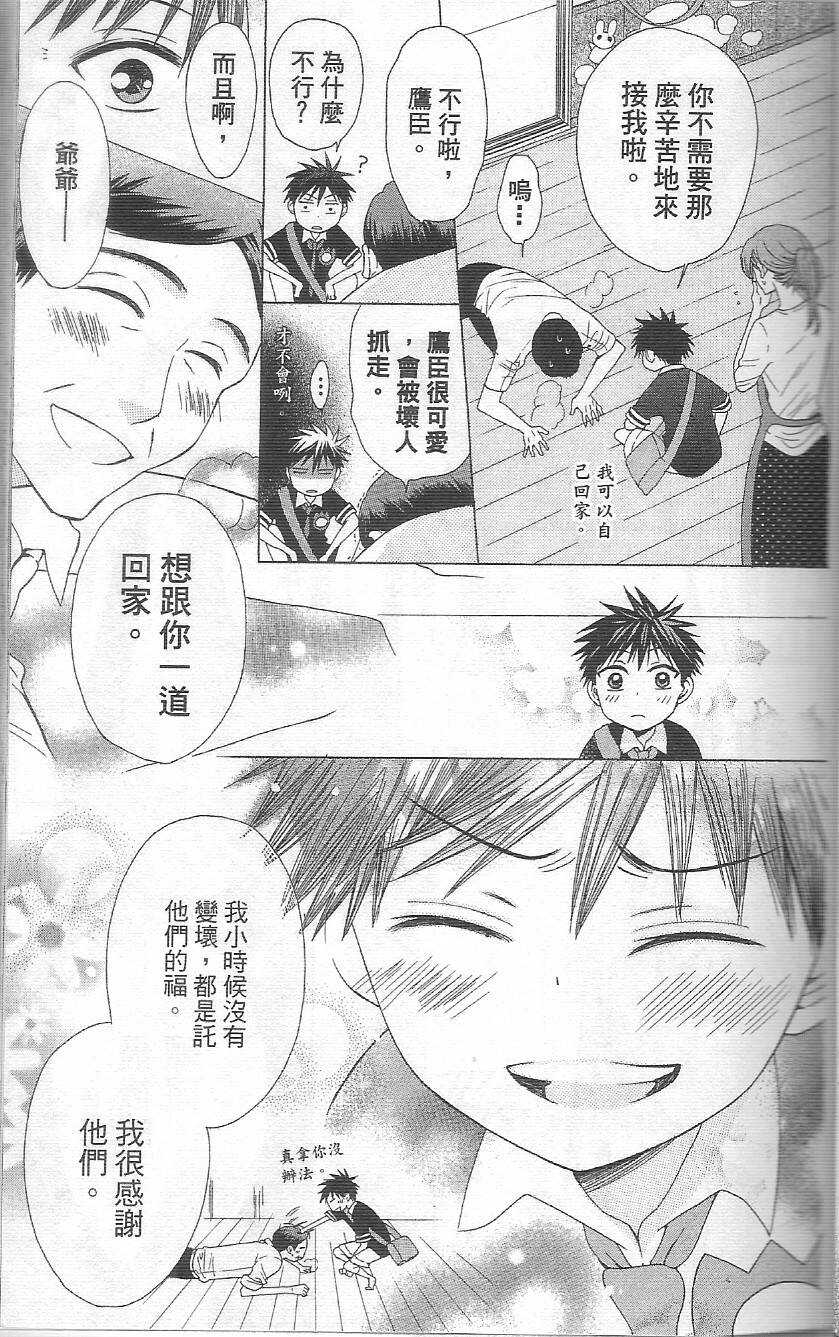 第35话-王样老师-椿泉（第5张）