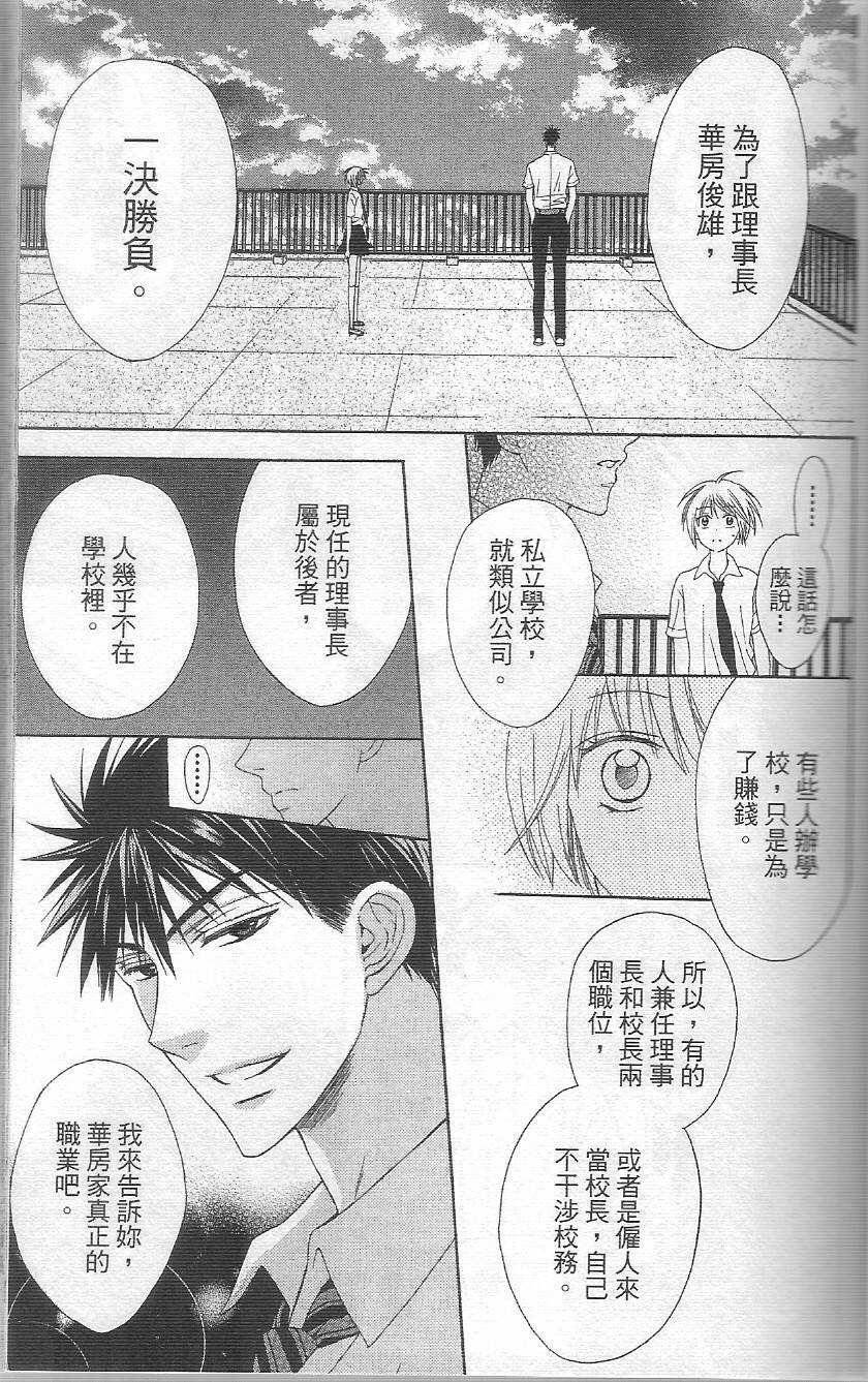 第35话-王样老师-椿泉（第7张）