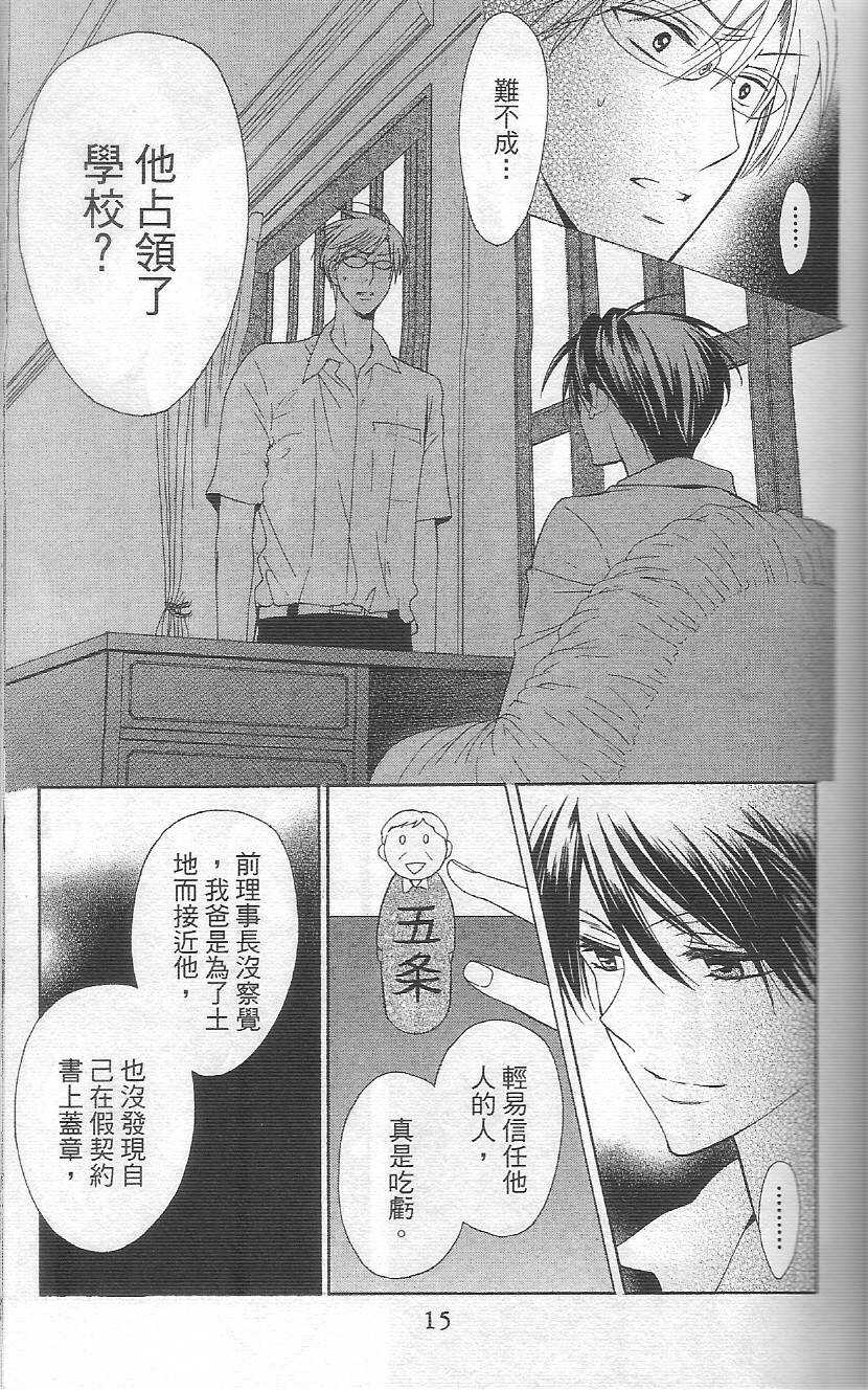 第35话-王样老师-椿泉（第11张）