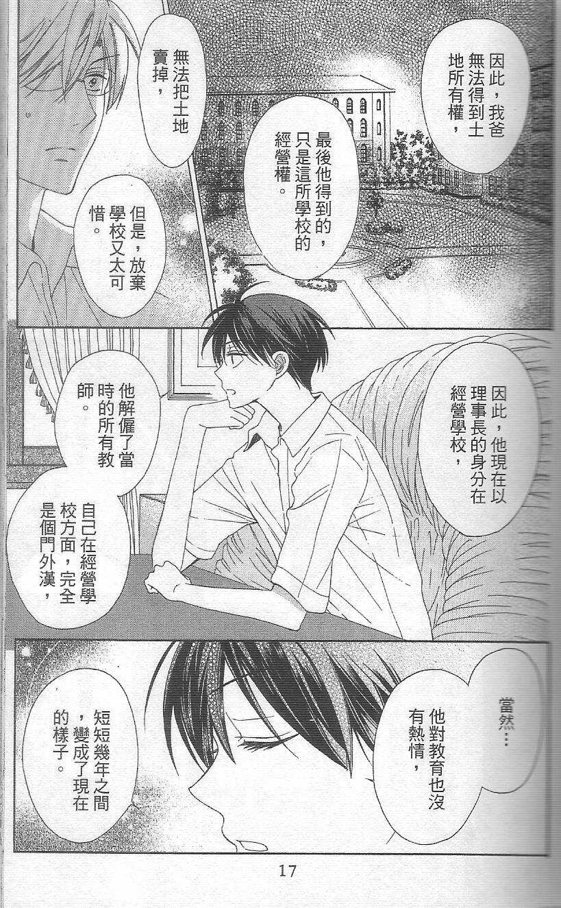 第35话-王样老师-椿泉（第13张）