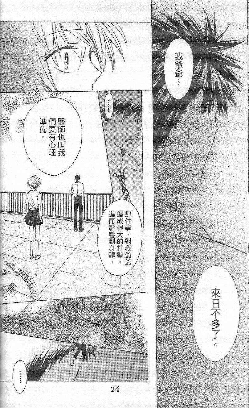 第35话-王样老师-椿泉（第18张）