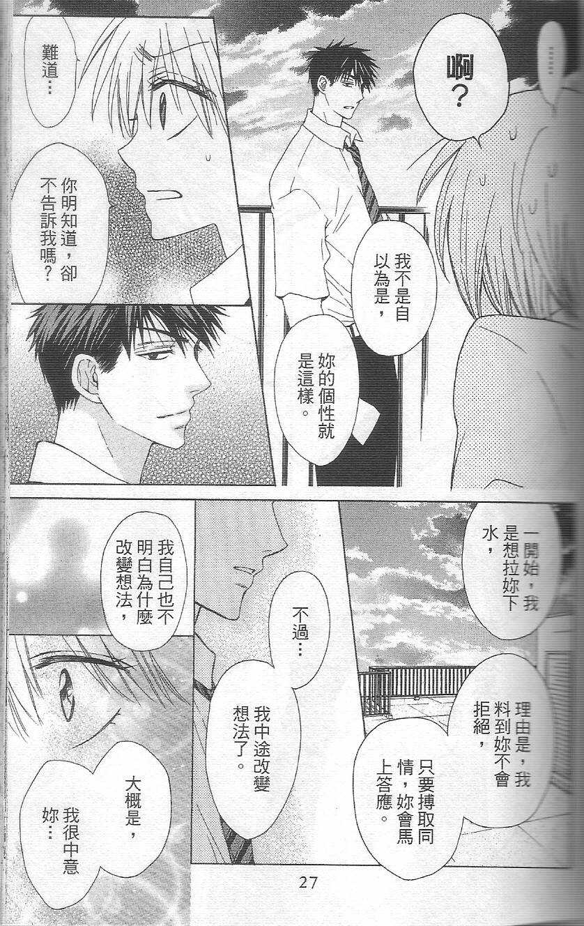 第35话-王样老师-椿泉（第21张）