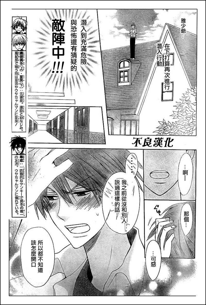 第36话-王样老师-椿泉（第3张）