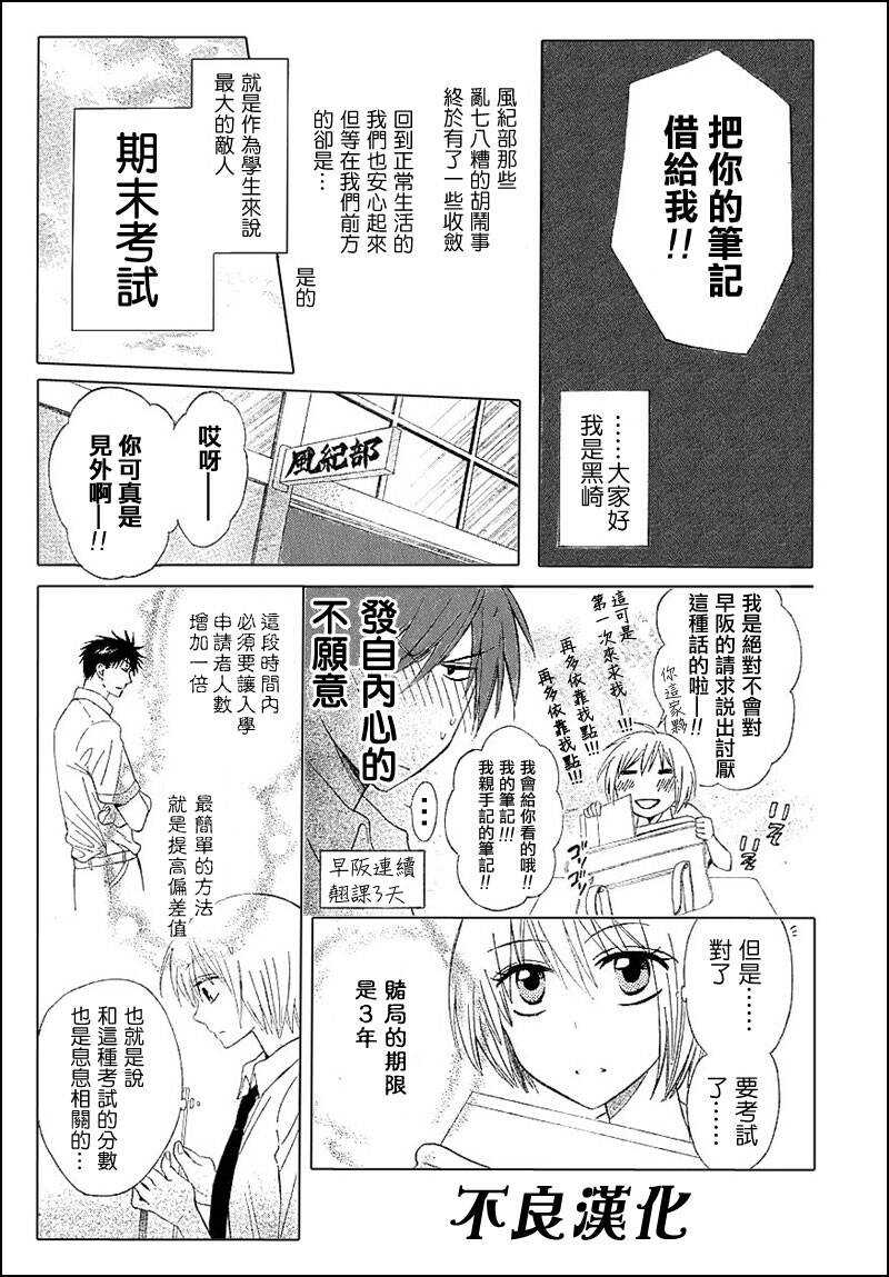 第36话-王样老师-椿泉（第5张）