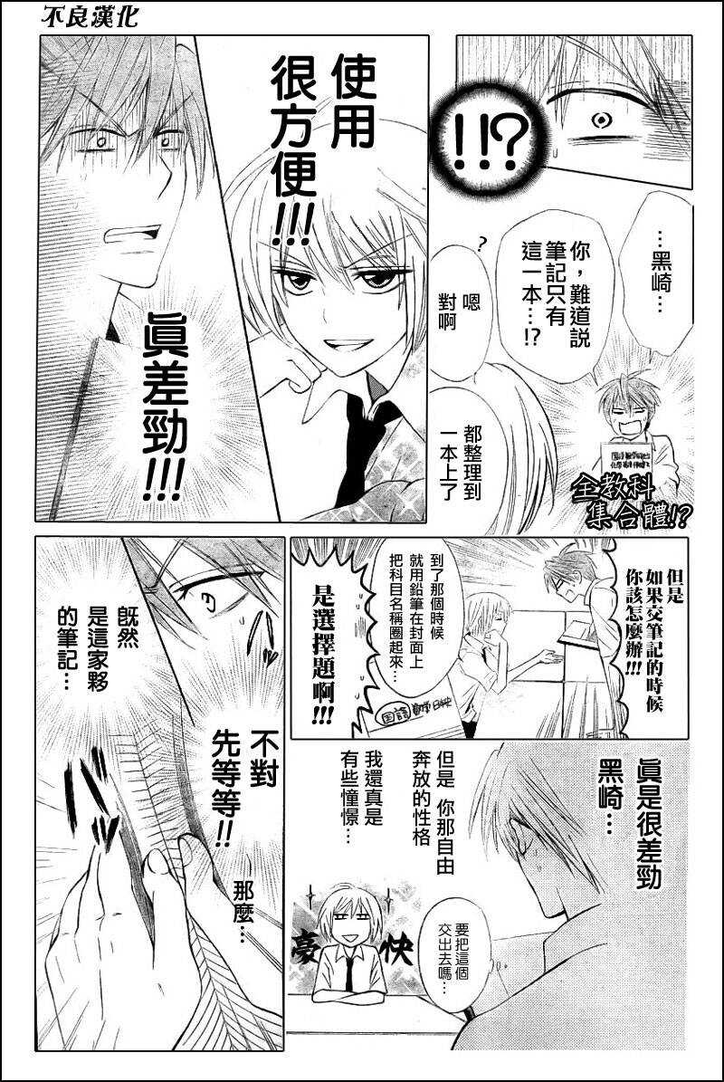 第36话-王样老师-椿泉（第7张）