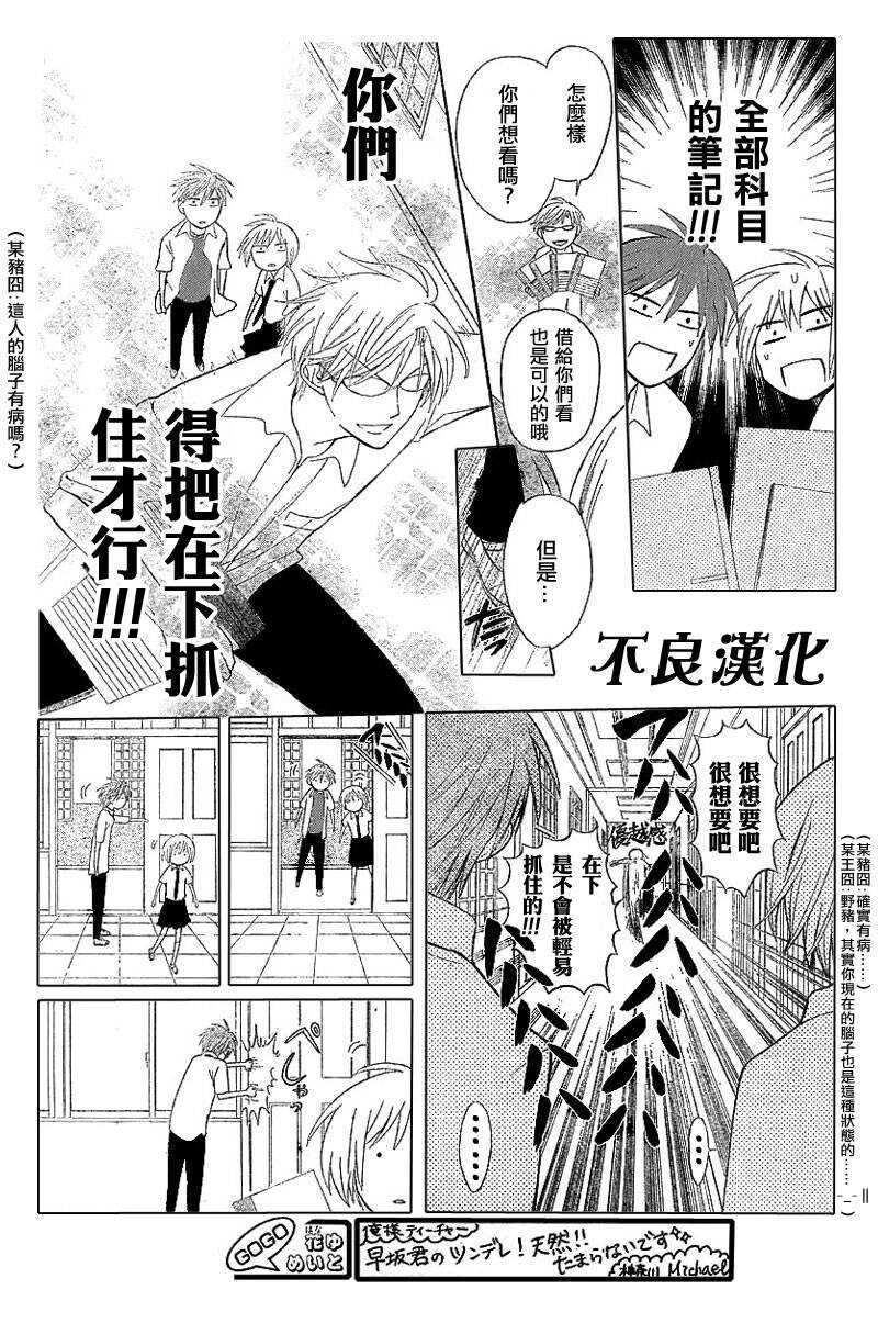 第36话-王样老师-椿泉（第11张）