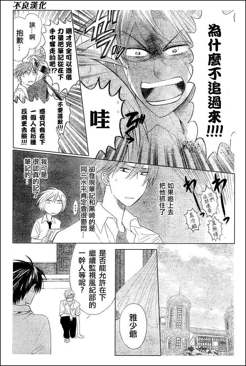 第36话-王样老师-椿泉（第12张）