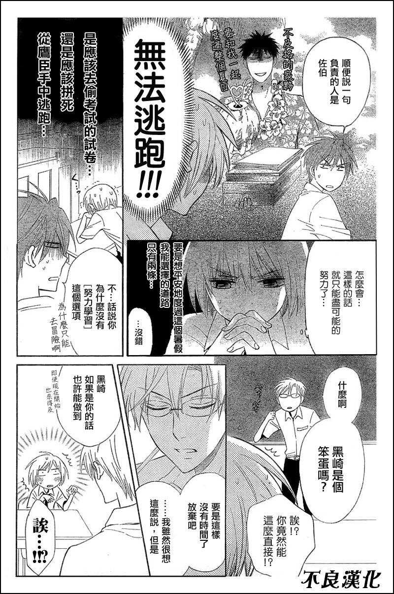 第36话-王样老师-椿泉（第14张）