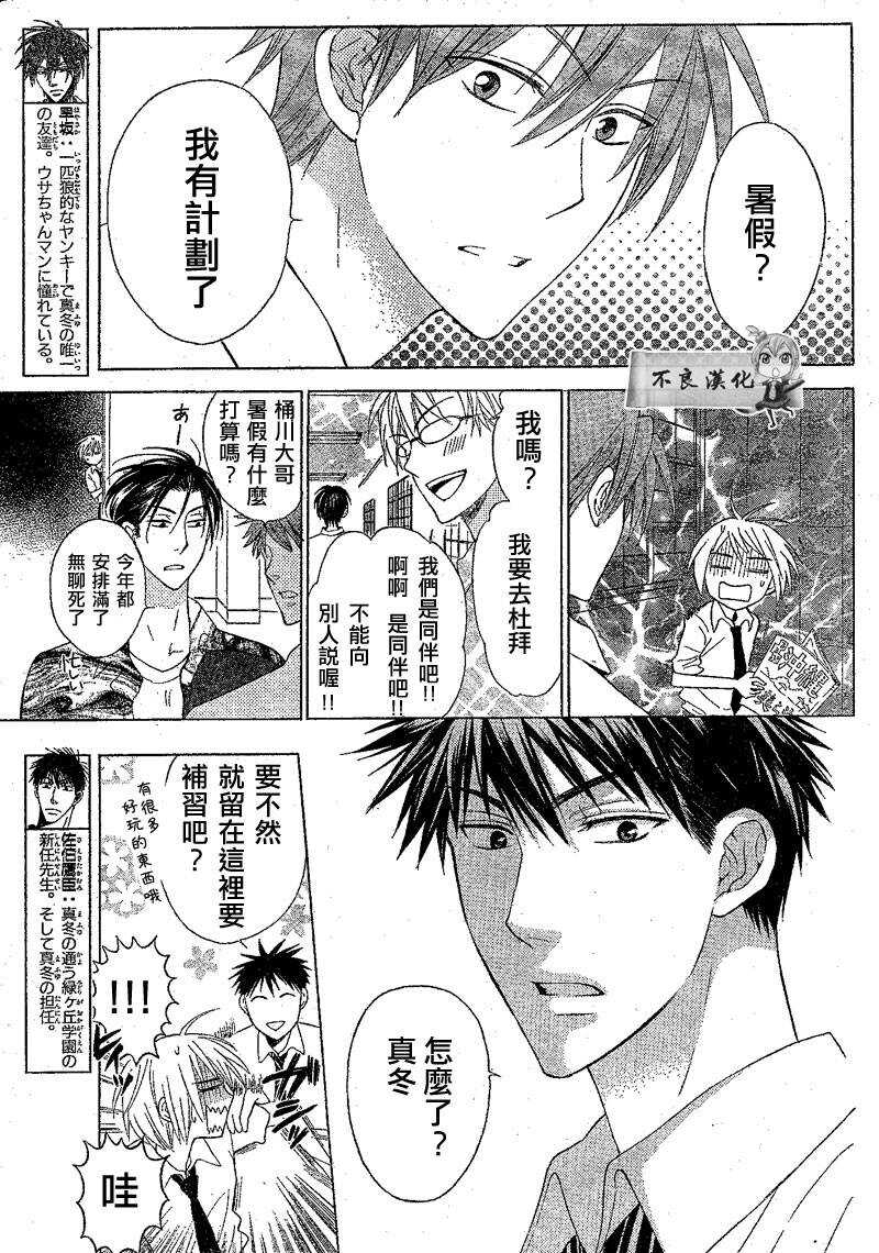 第37话-王样老师-椿泉（第4张）