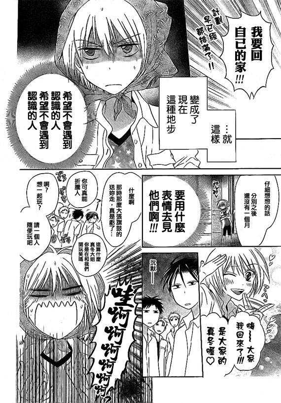 第37话-王样老师-椿泉（第5张）