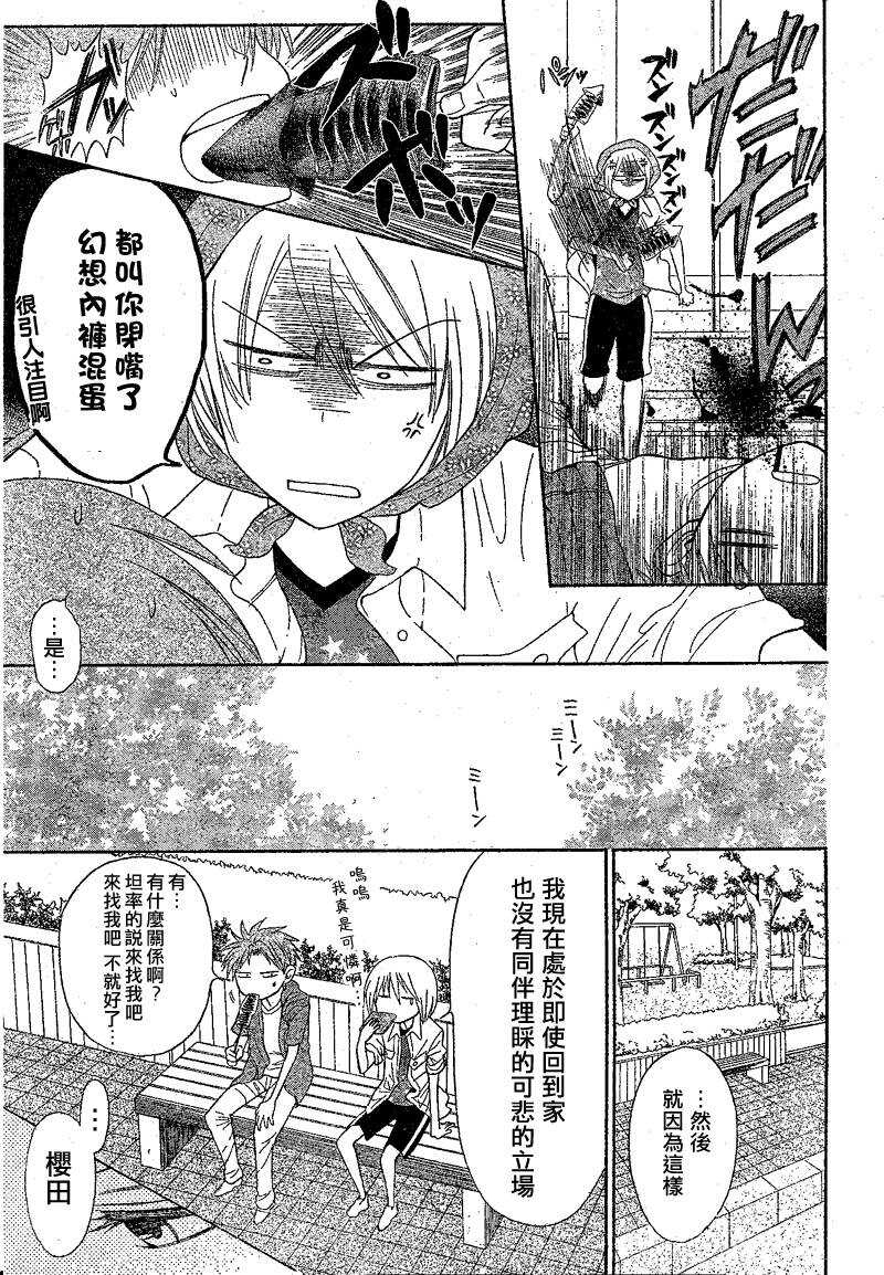 第37话-王样老师-椿泉（第8张）