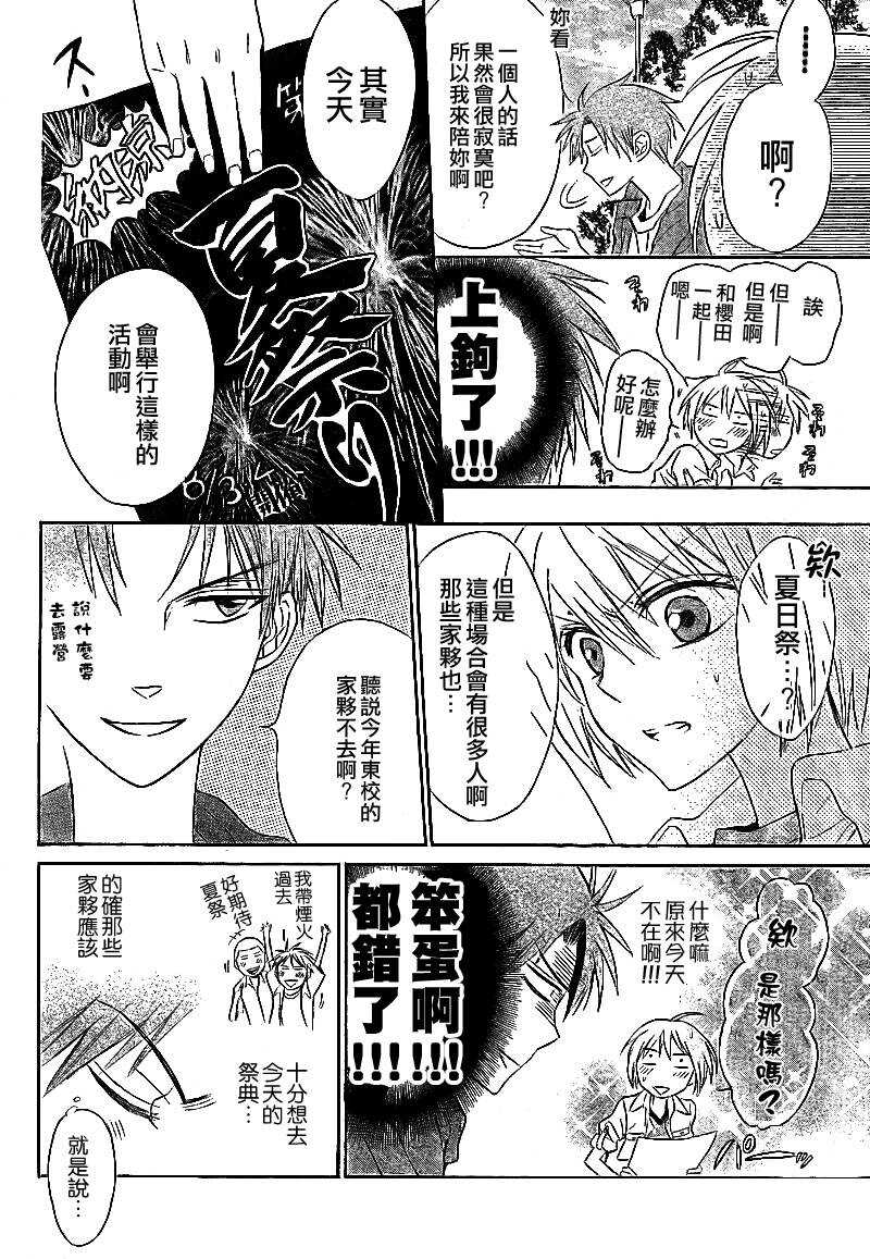 第37话-王样老师-椿泉（第11张）