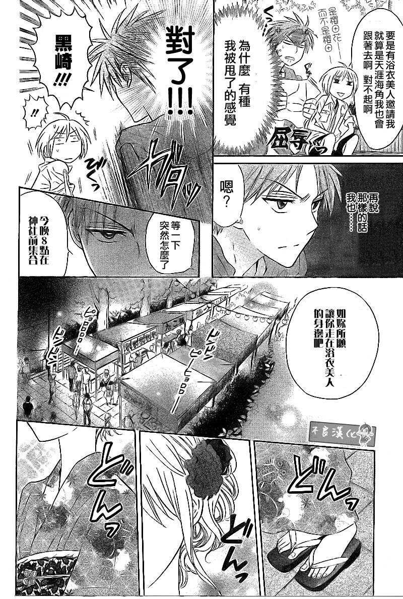 第37话-王样老师-椿泉（第13张）