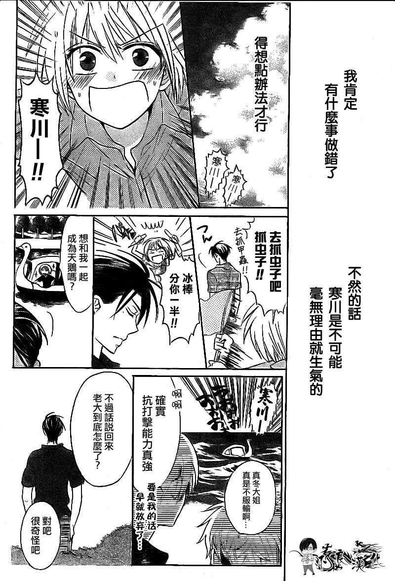 第38话-王样老师-椿泉（第10张）