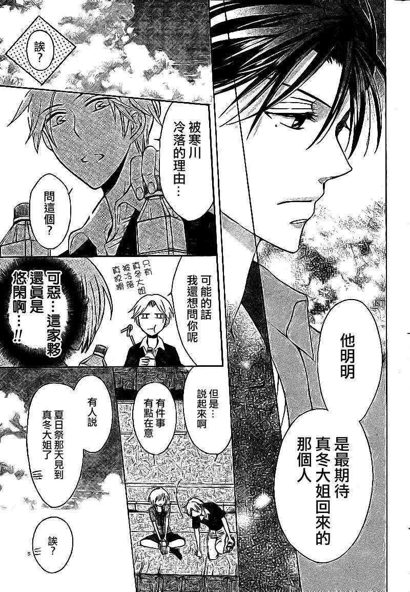 第38话-王样老师-椿泉（第11张）