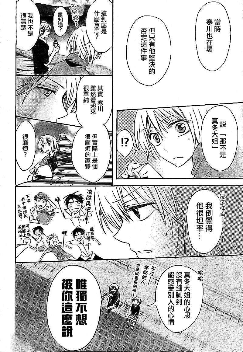 第38话-王样老师-椿泉（第12张）