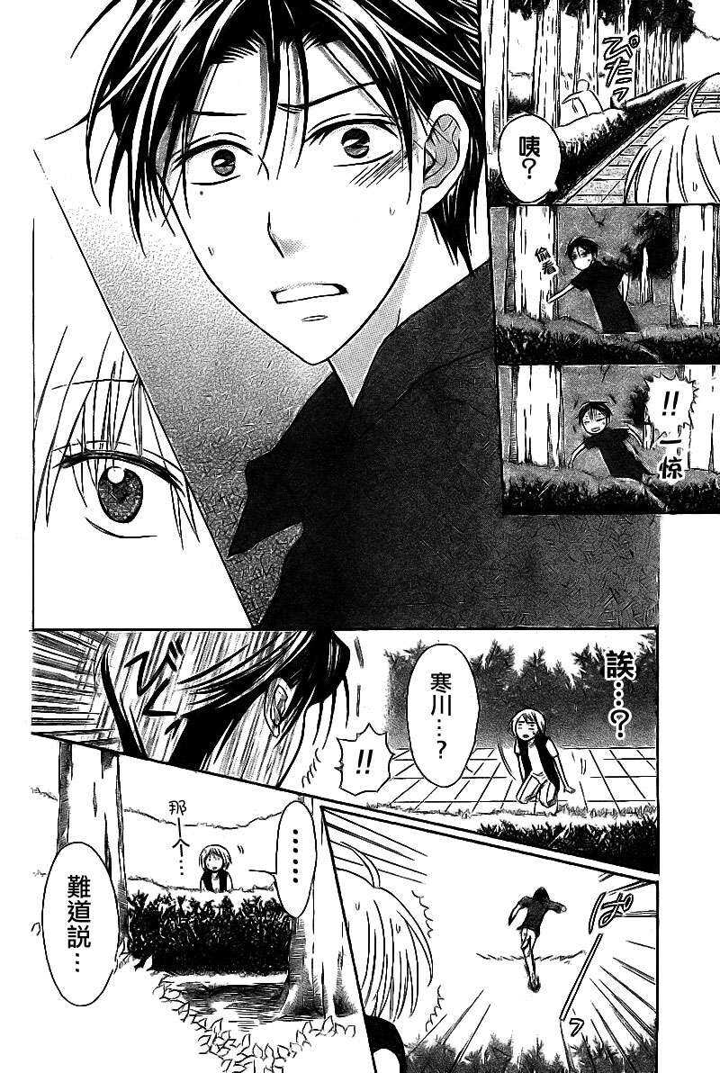 第38话-王样老师-椿泉（第14张）