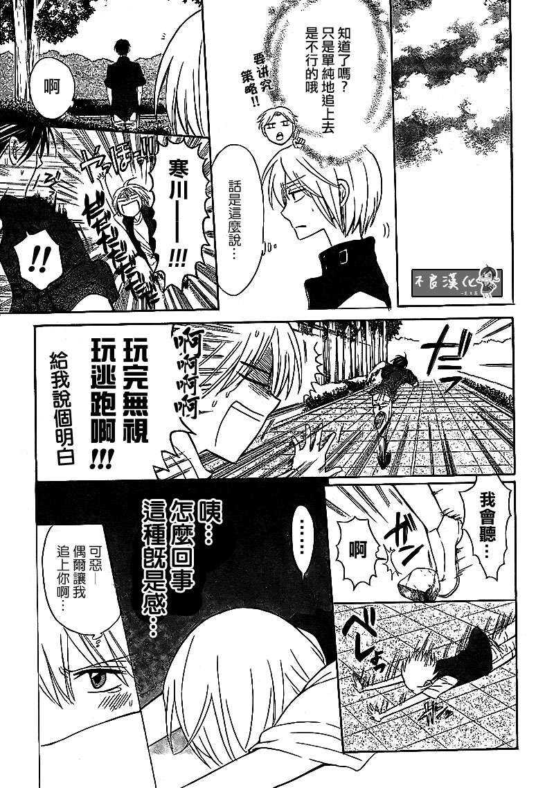 第38话-王样老师-椿泉（第13张）