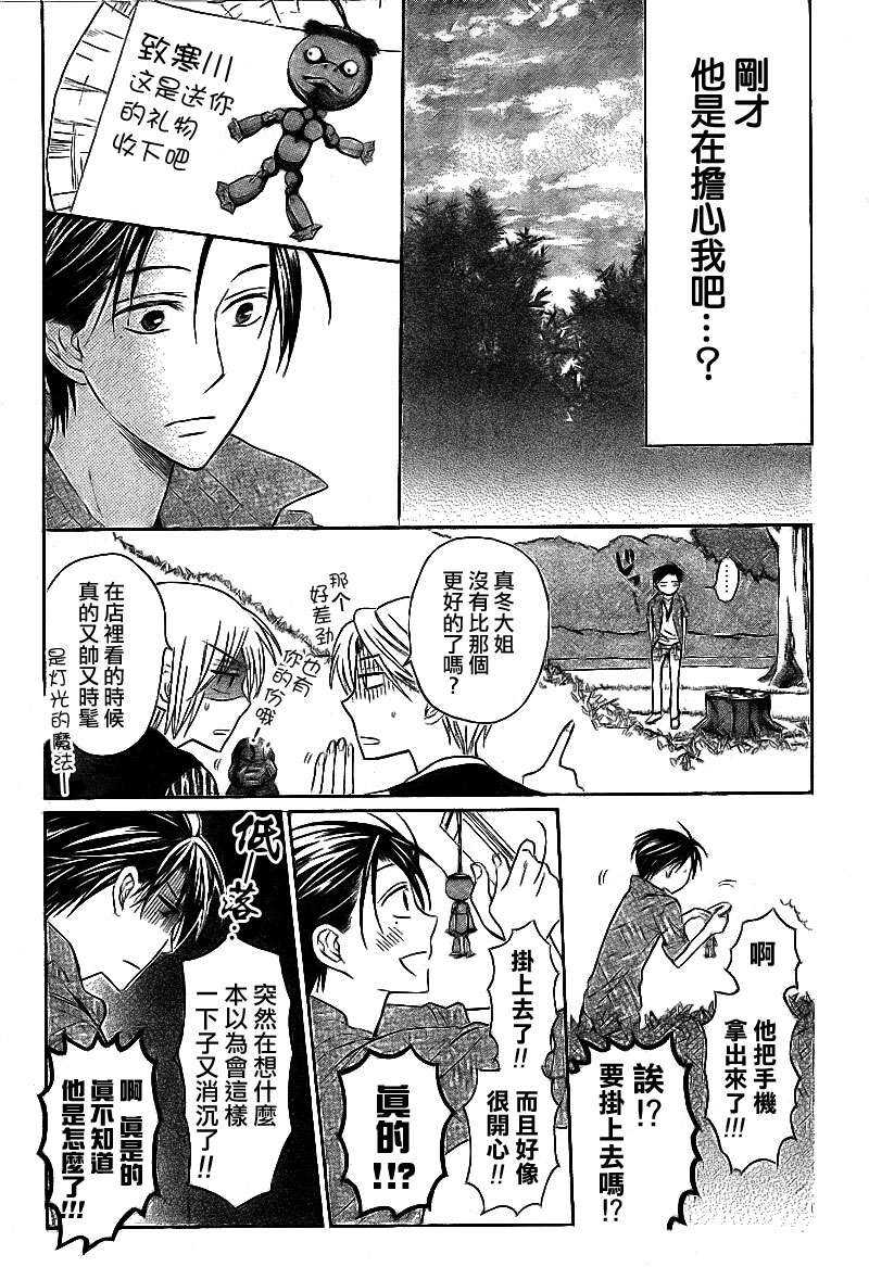 第38话-王样老师-椿泉（第15张）