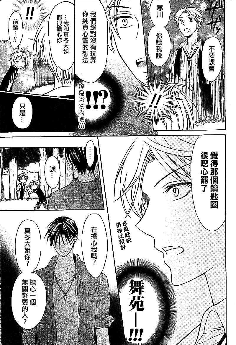 第38话-王样老师-椿泉（第17张）