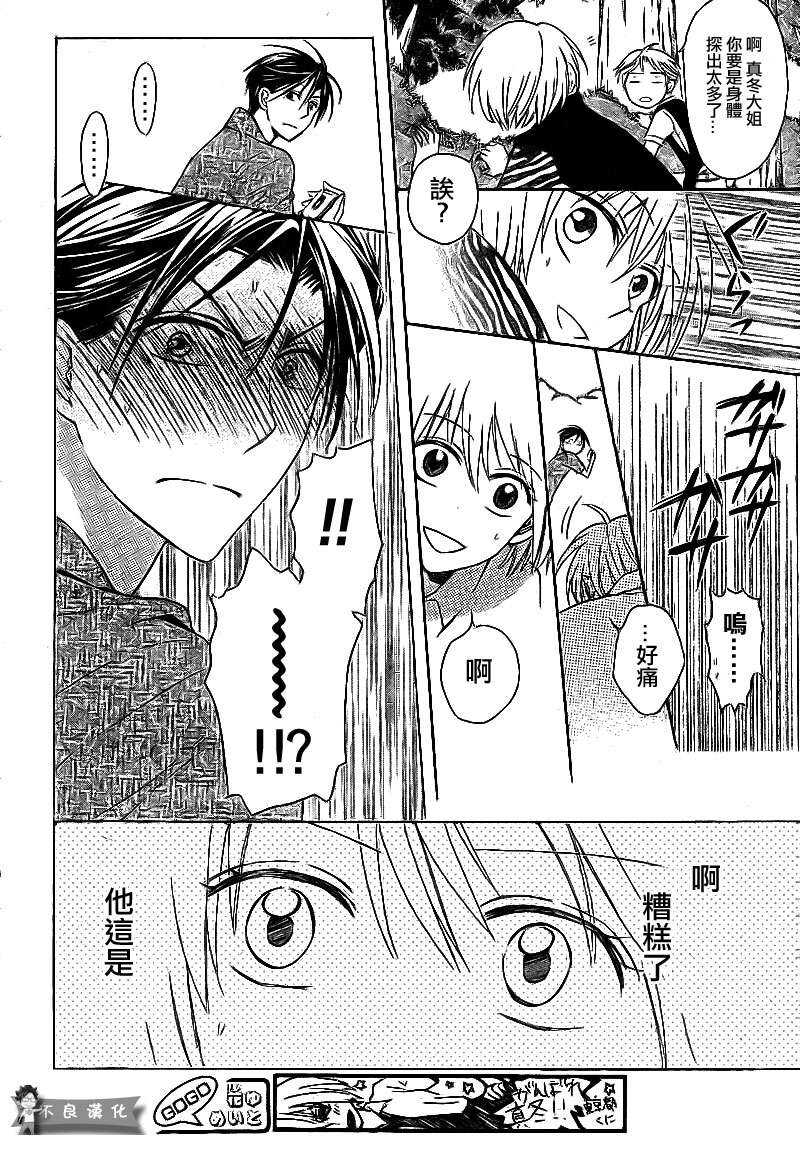 第38话-王样老师-椿泉（第16张）