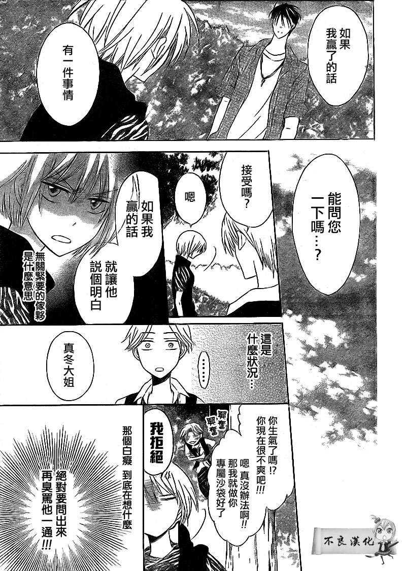 第38话-王样老师-椿泉（第19张）