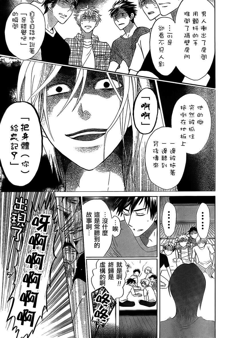 第39话-王样老师-椿泉（第5张）