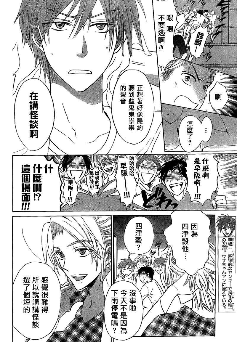 第39话-王样老师-椿泉（第6张）