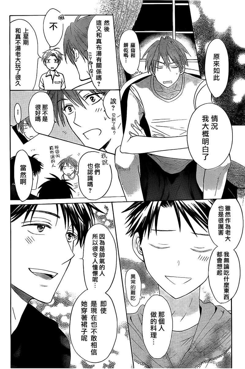 第39话-王样老师-椿泉（第12张）