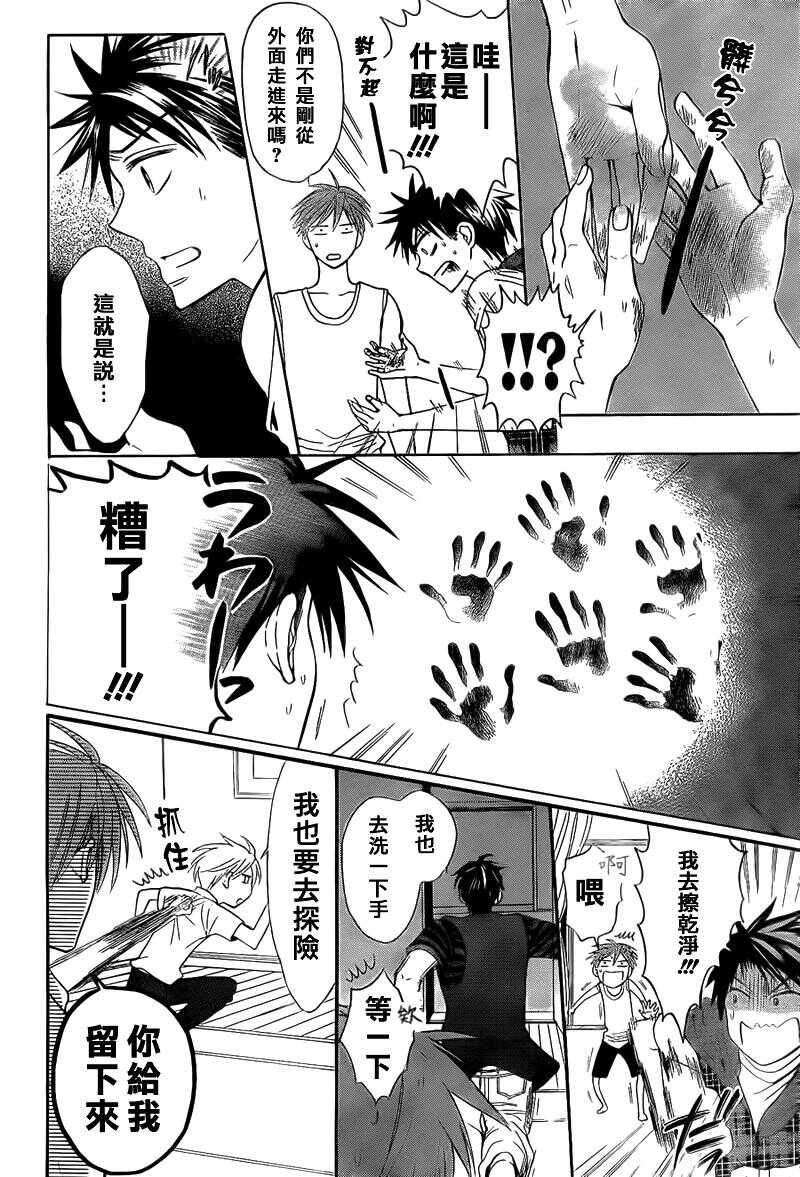 第39话-王样老师-椿泉（第14张）